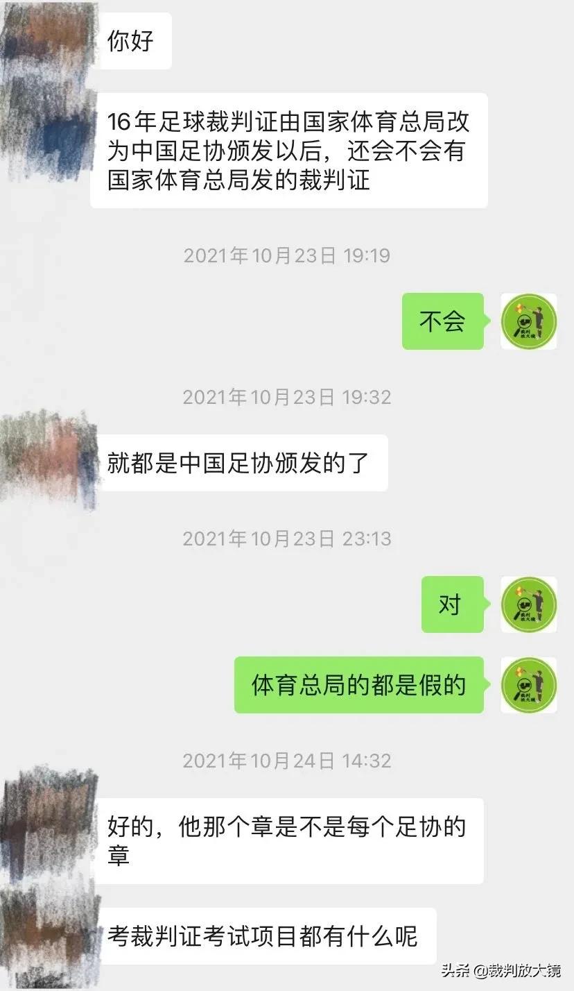 「简评」都21世纪了，还在网上买裁判员证？