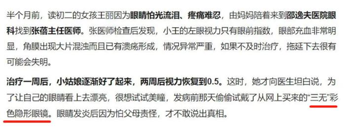 9.9的美瞳戴一两次有危害吗,九块九的美瞳能戴吗