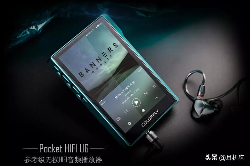 媲美中高端桌面台机,PocketHIFIU6参考级音频*放播**器正式发布