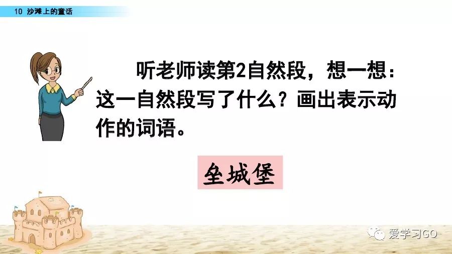 二年级下册沙滩上的童话仿写作文 (二年级下册语文沙滩上的童话直播)