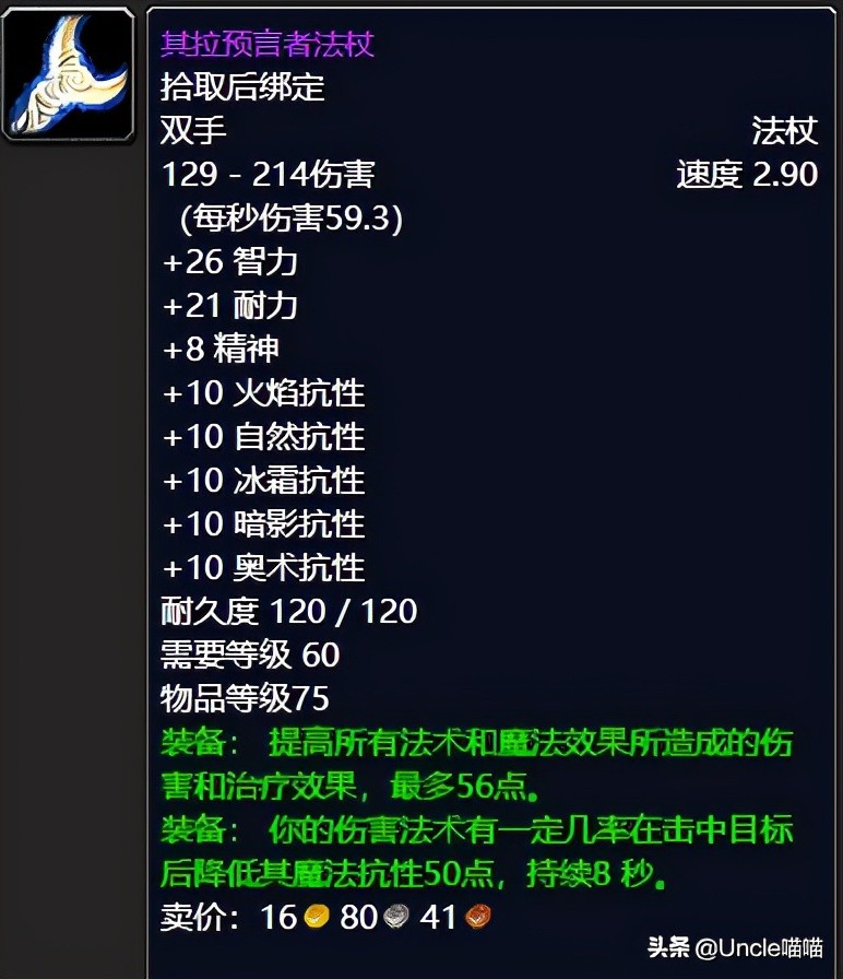 怀旧服安其拉盗贼毕业装备,魔兽世界怀旧服安其拉最贵的装备