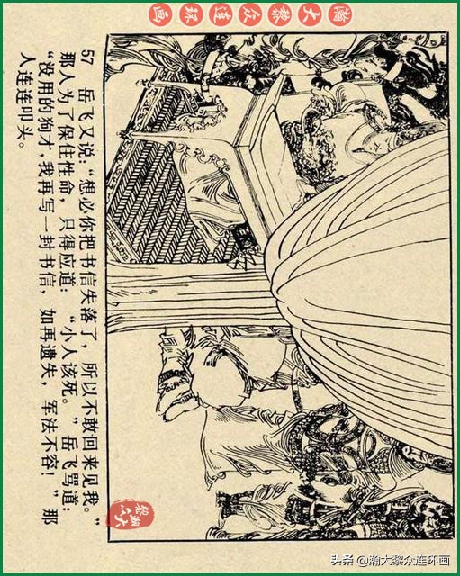 九轩岳飞传连环画四色大精版欣赏,瀚大黎众连环画杨家将