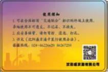 盛京通交通联合卡长期发售么,盛京通交通联合卡