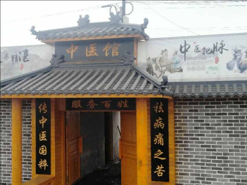 新华中医馆,中医馆开业图