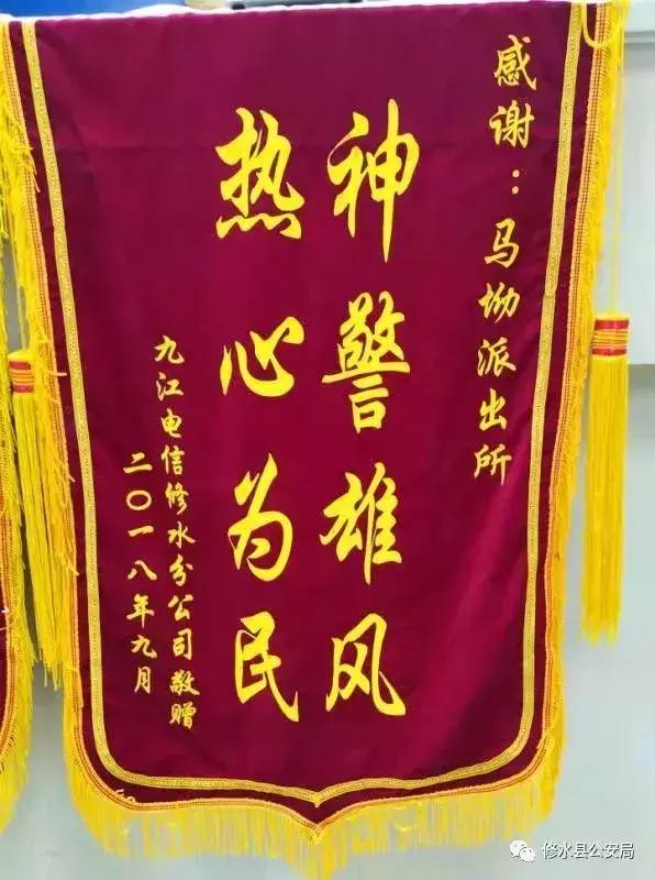 派出所服务群众送锦旗简报,群众给公安民警送去锦旗以表感谢