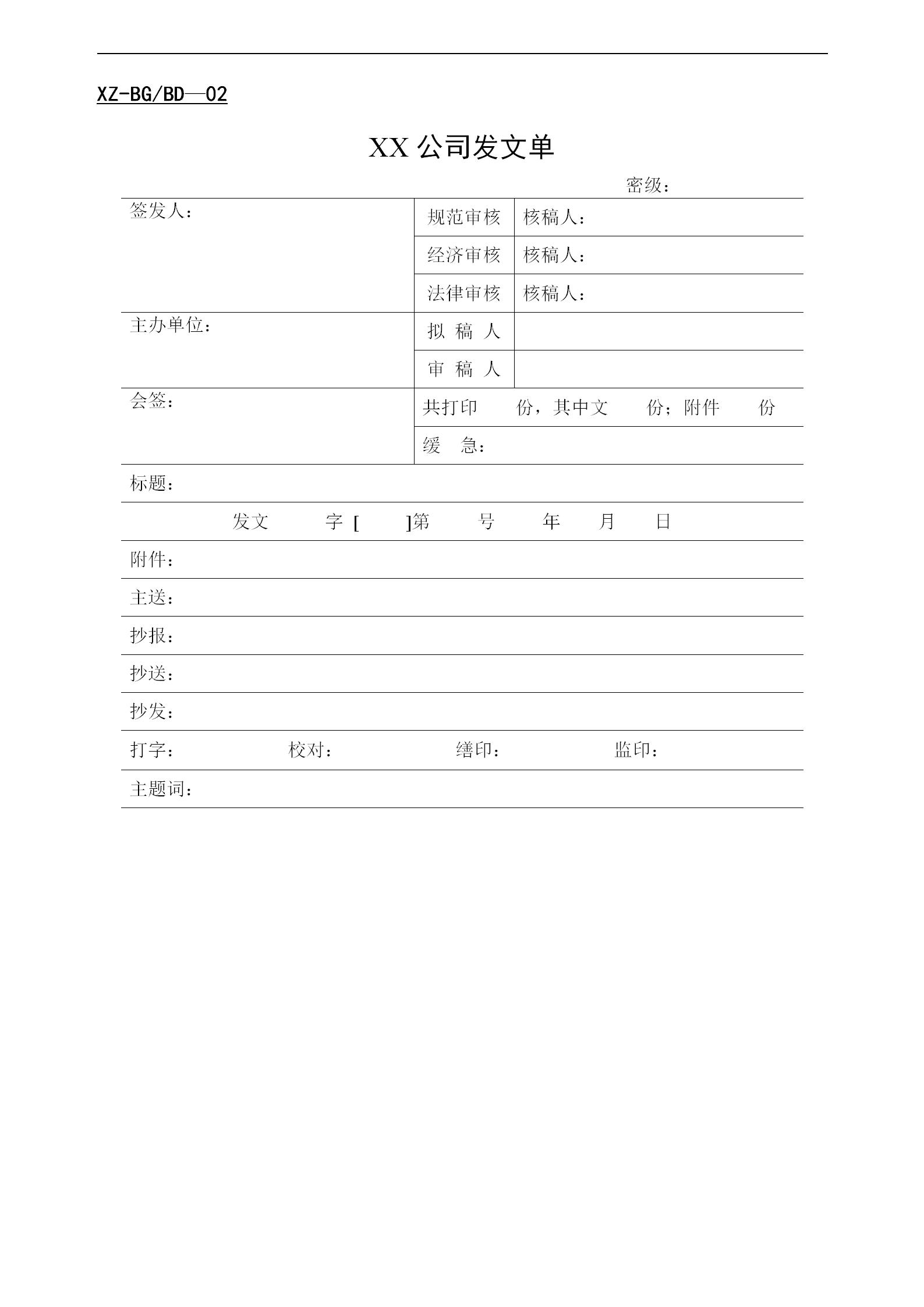 最实用的会议记录表格,办公会议记录表格