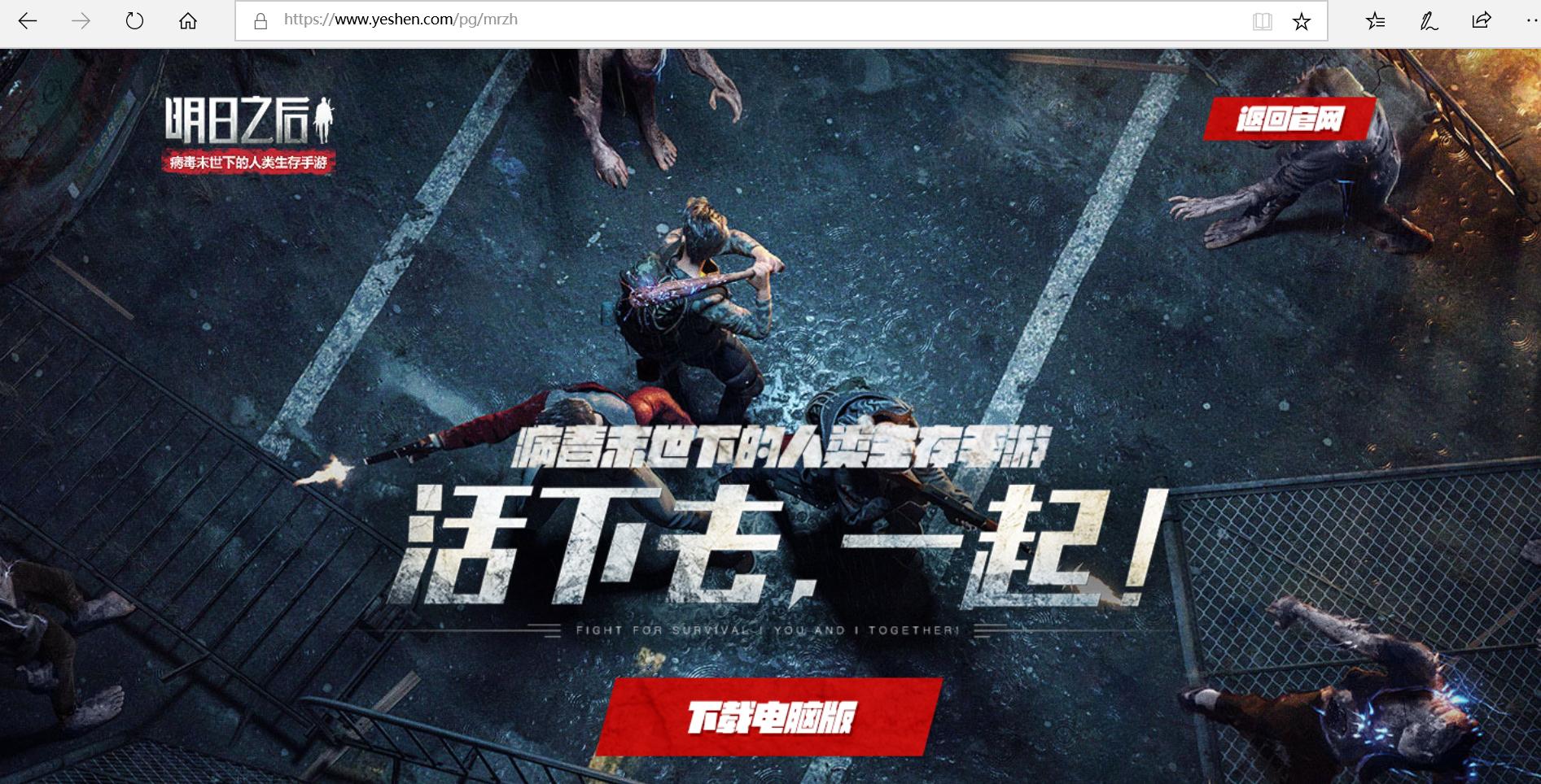 明日之后pc版打开无响应,明日之后生存手册总览