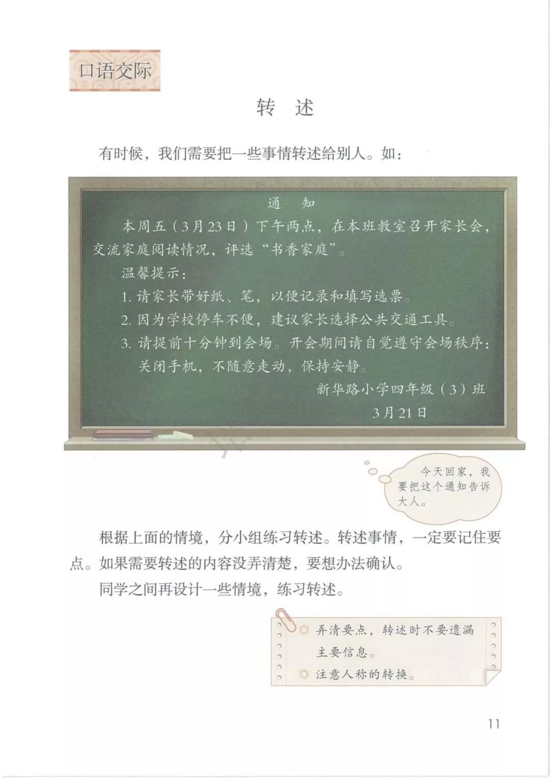 在家在校孺子可教丨2020春统编版语文四年级下册电子课本高清版