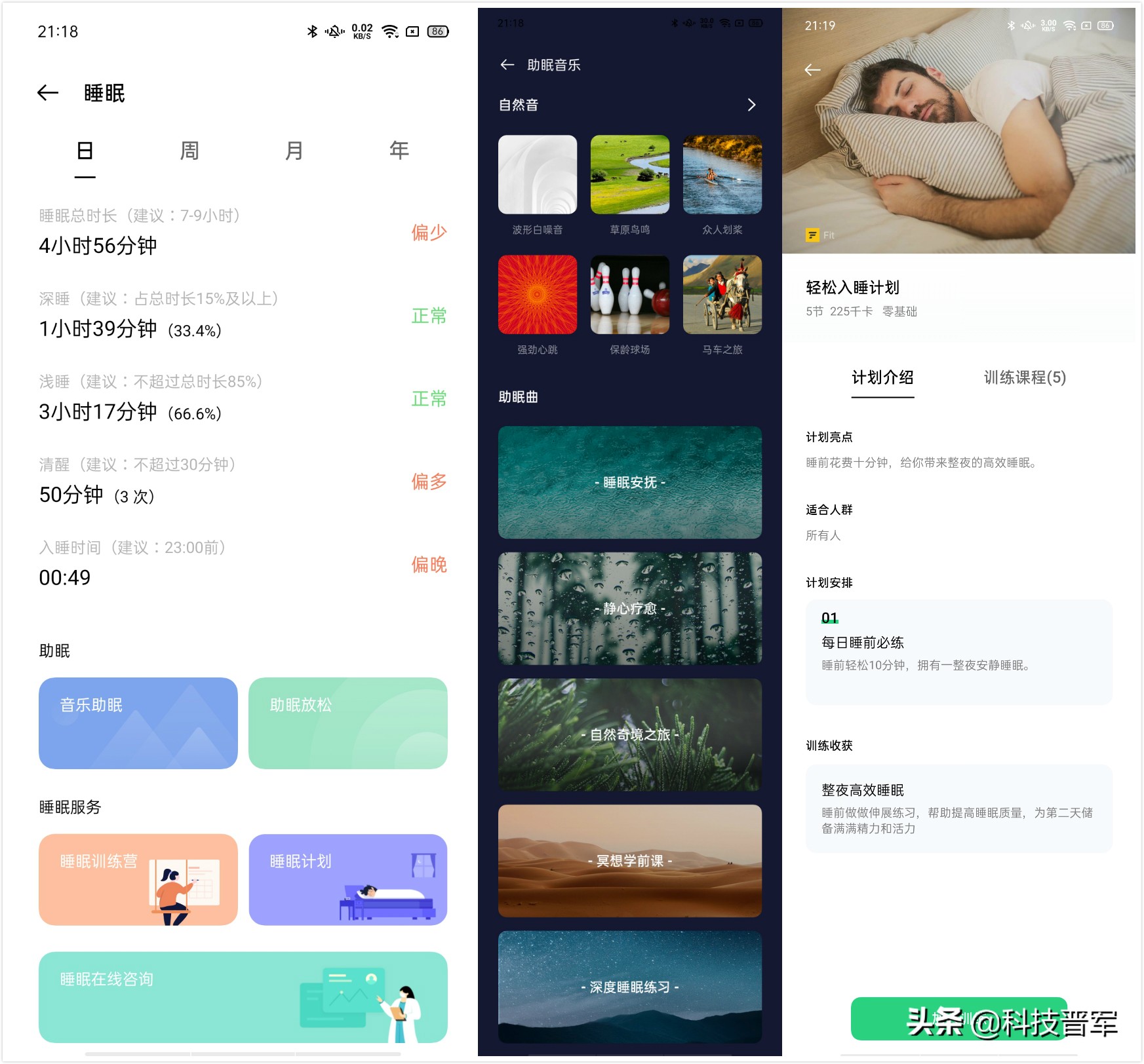 oppo手环与oppo手环时尚版的差别,oppo手环时尚版测评