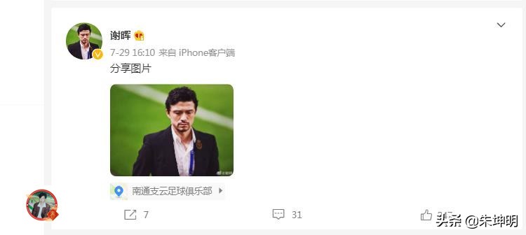 谢晖中甲南通支云执教,谢晖辞去南通支云俱乐部主帅职务