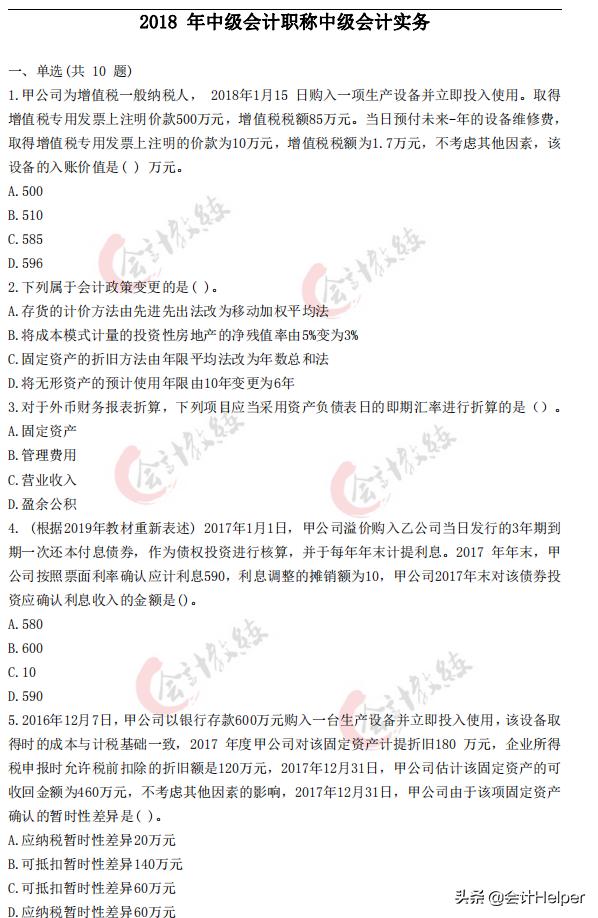 2021中级会计必刷550题电子版,2021初级会计考试必刷题