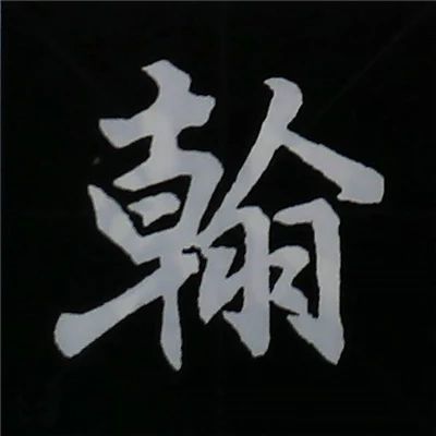 欧阳询楷书偏旁部首视频教程,楷书偏旁部首200法及例字