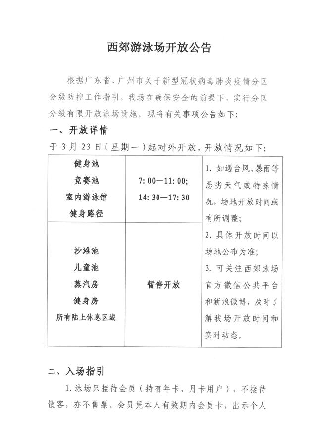 荔湾体育馆,荔湾体育场免费开放吗