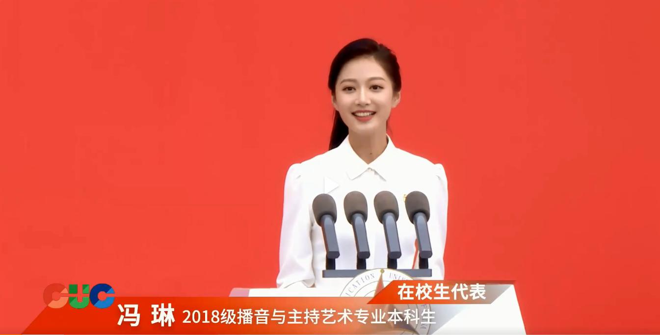 校花冯琳又火了，在中传开学典礼上发言，网友问：CCTV会抢人吗？