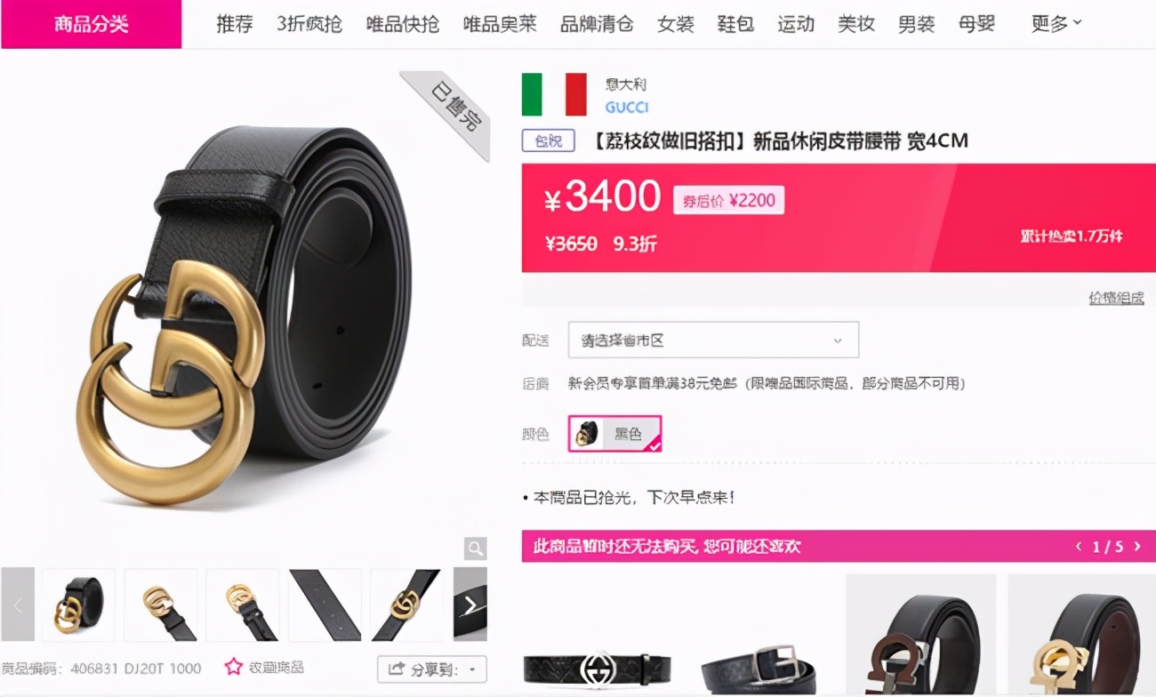 唯品会线下店古驰,唯品会gucci腰带事件