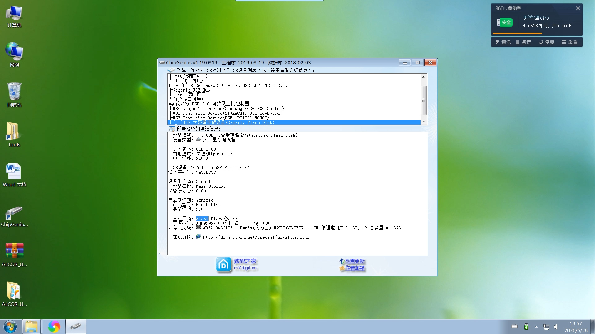 diskgenius检测u盘扩容,扩容u盘无主控恢复真实容量