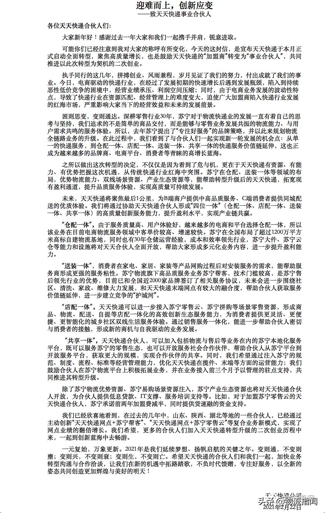 天天快递卡位蓝海,天天快递生态圈赋能