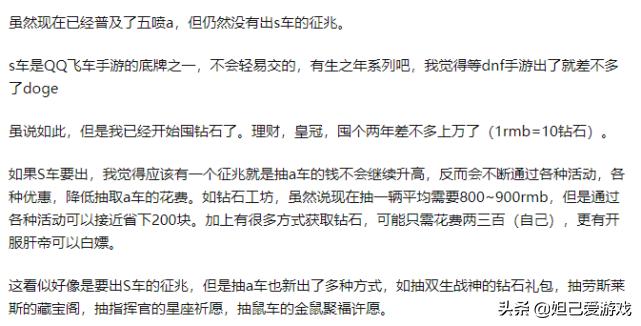 q飞手游最强平民车,q飞手游目前最强钻石a车