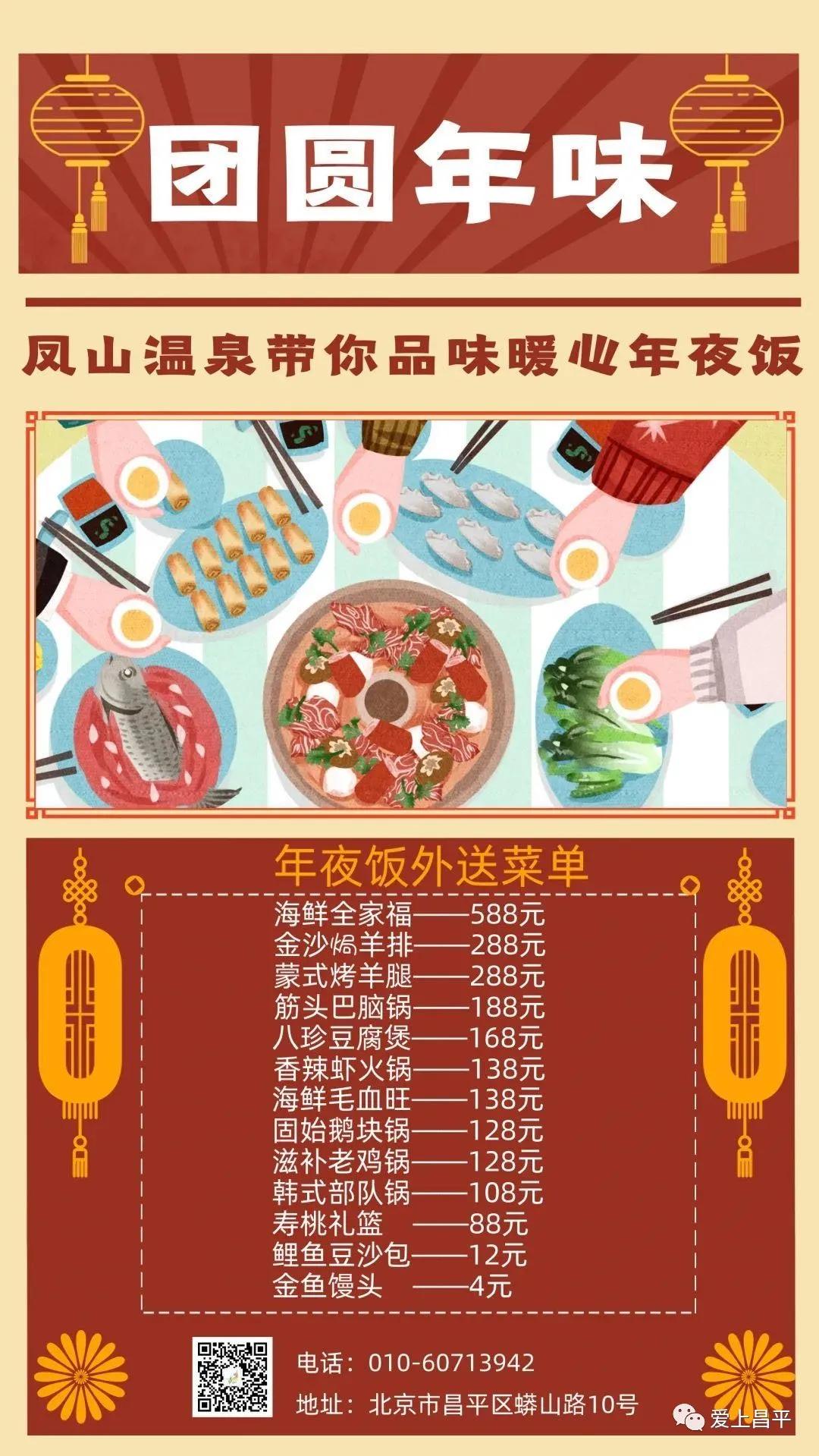 年末盛宴｜除夕夜去哪干饭？昌平年夜饭通关秘籍来了！