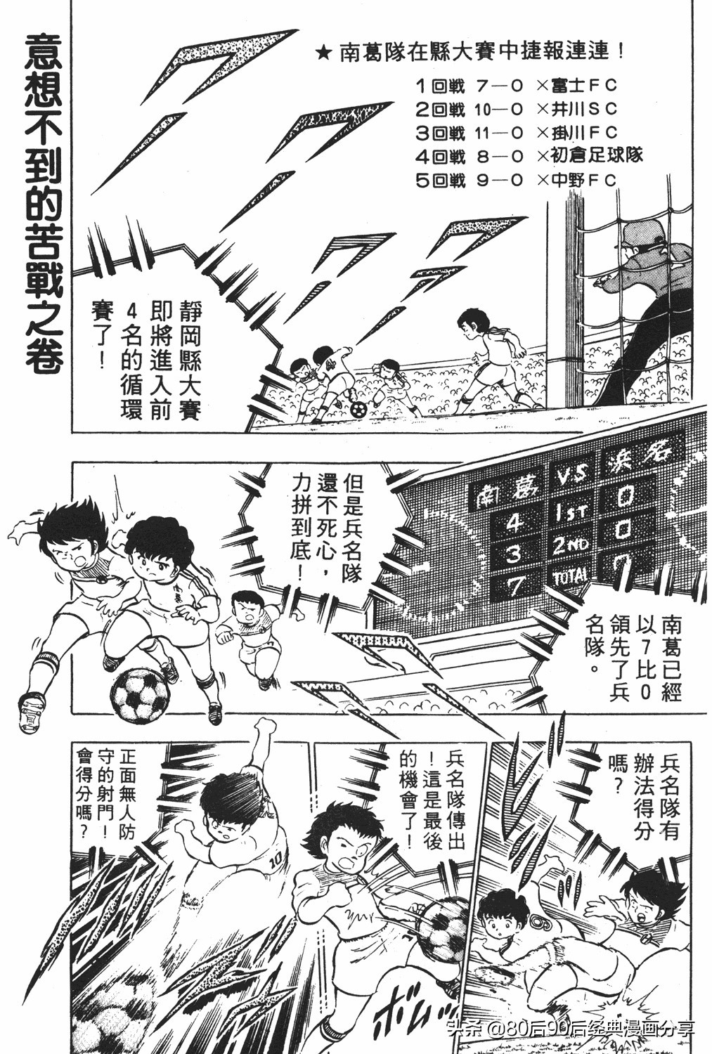 足球小将18卷,足球小将2太空翼大招