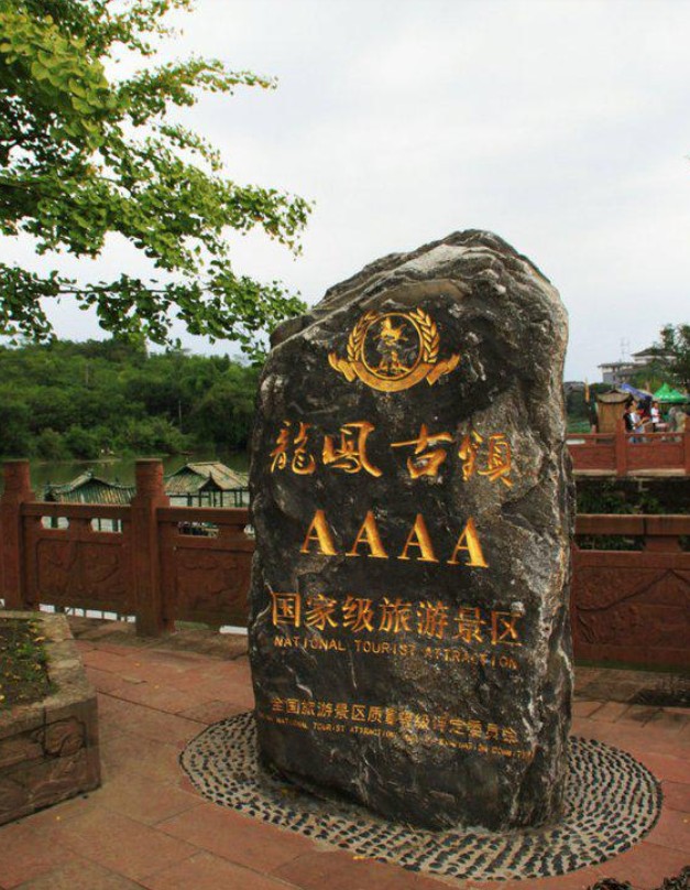 遂宁龙凤古镇详细资料,四川省遂宁市龙凤古镇景区介绍