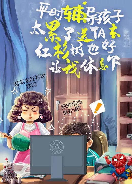 辅导英语作业被逼疯的孩子,退学家长来不了怎么办