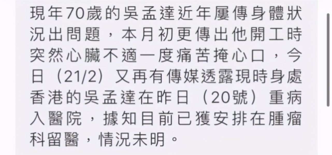 吴孟达去世前谁到医院探望,吴孟达患病住院