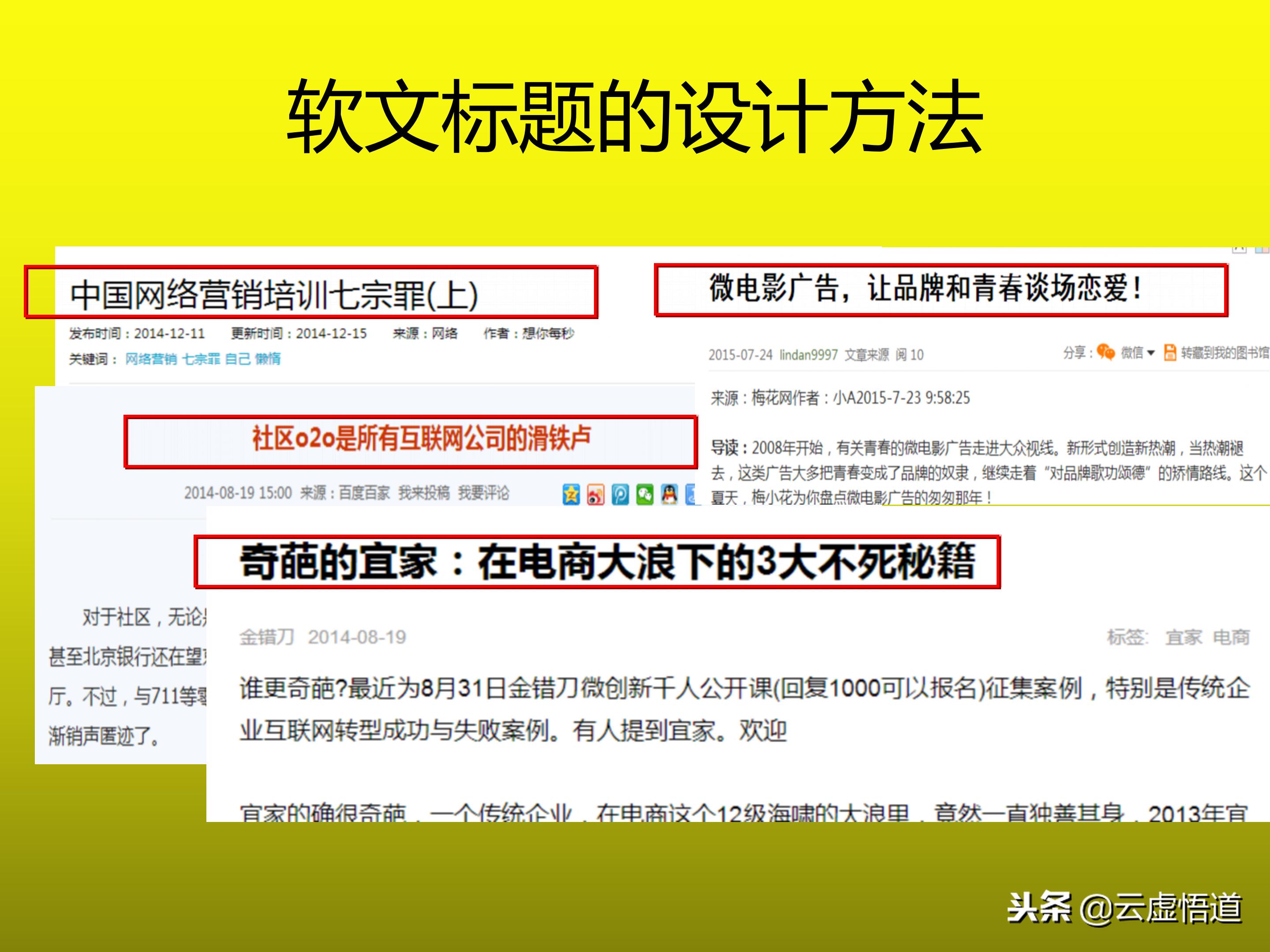 89页软文营销速成教程：趁着5G还没覆盖，赶上互联网最后一趟快车