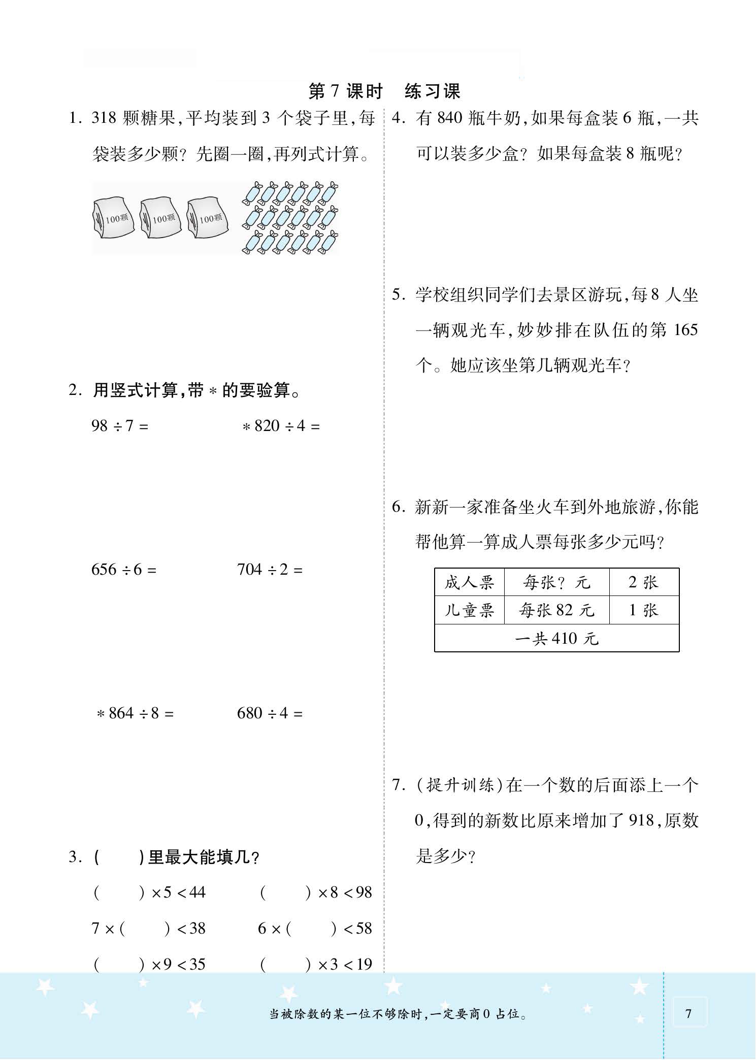 北师大三年级下数学思维训练题,北师大三年级数学思维拓展题