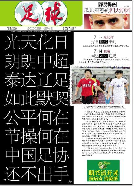 惨烈!流干5瓶血,豪砸800万就为保级回头一看有人却在走后门