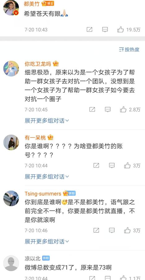 都美竹发文事件,都美竹再次发文