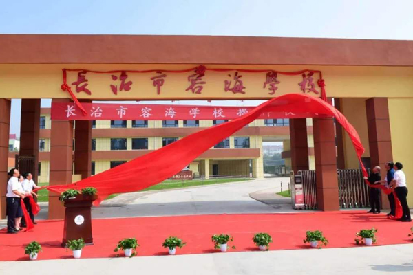 长治市容海学校好不好,容海学校入队仪式