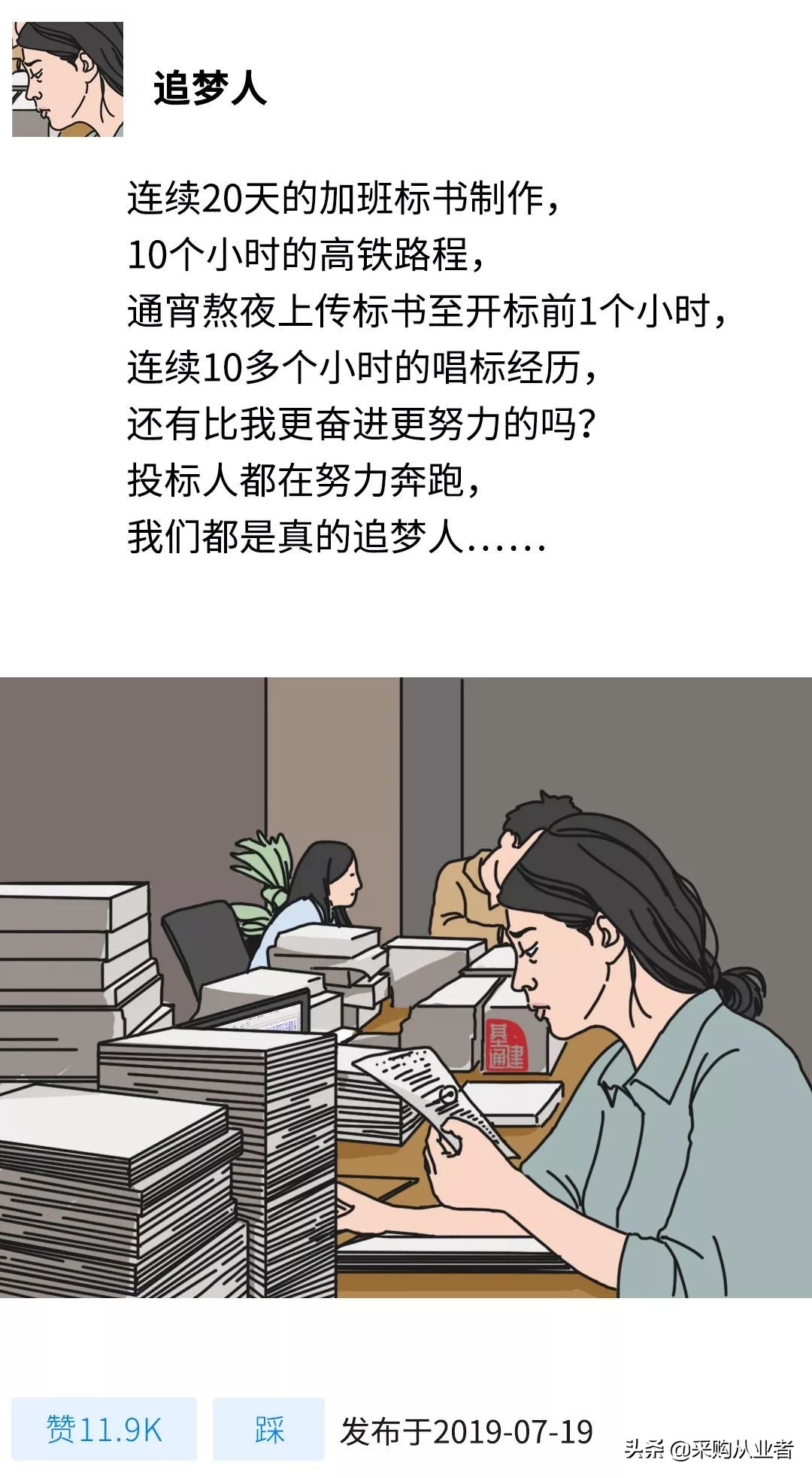 投标代理真实感受,投标工作真实感受