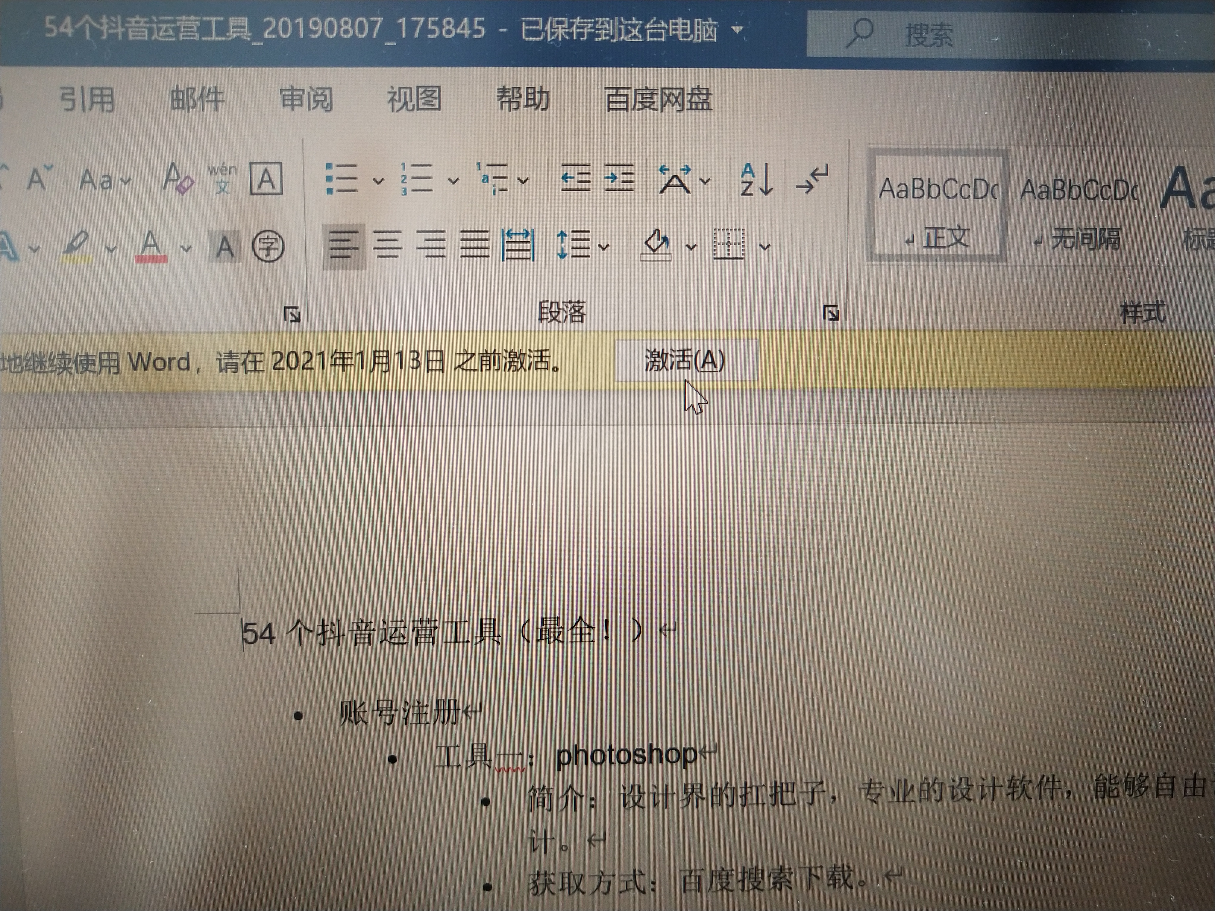 怎样算是正确激活office,为什么要15天过后才能激活office