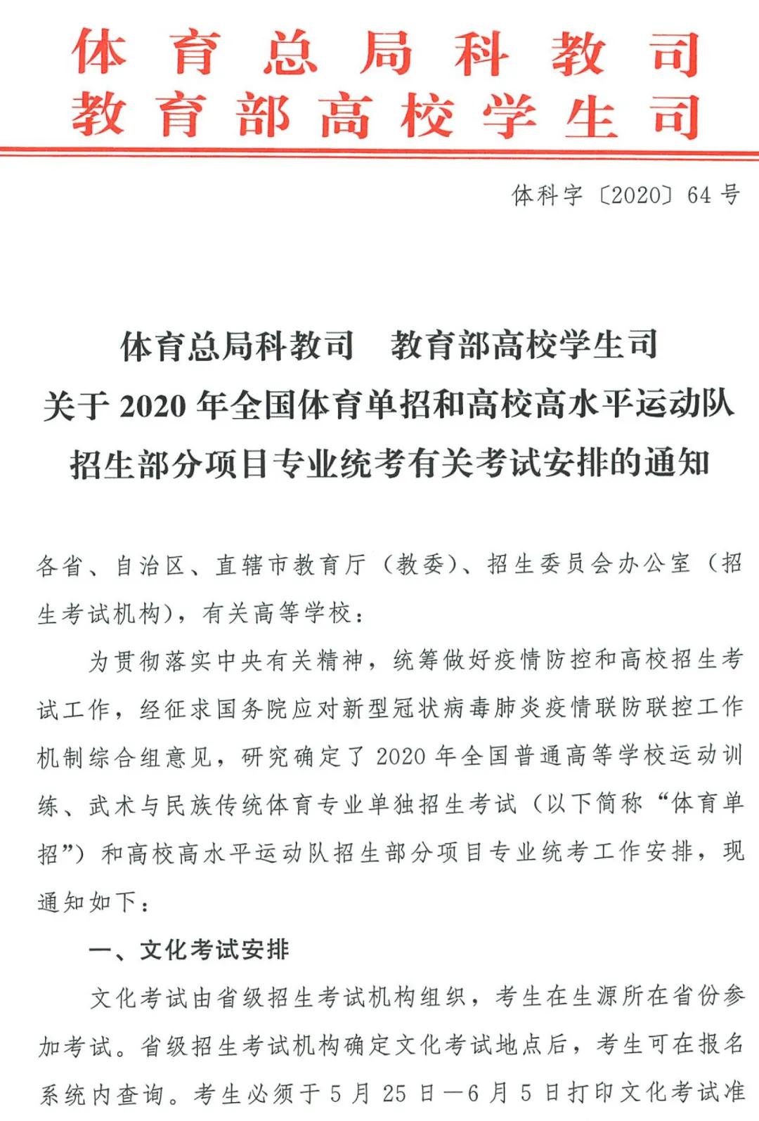 2020年哈尔滨师范大学体育单招,2020年体育单招文化考试时间