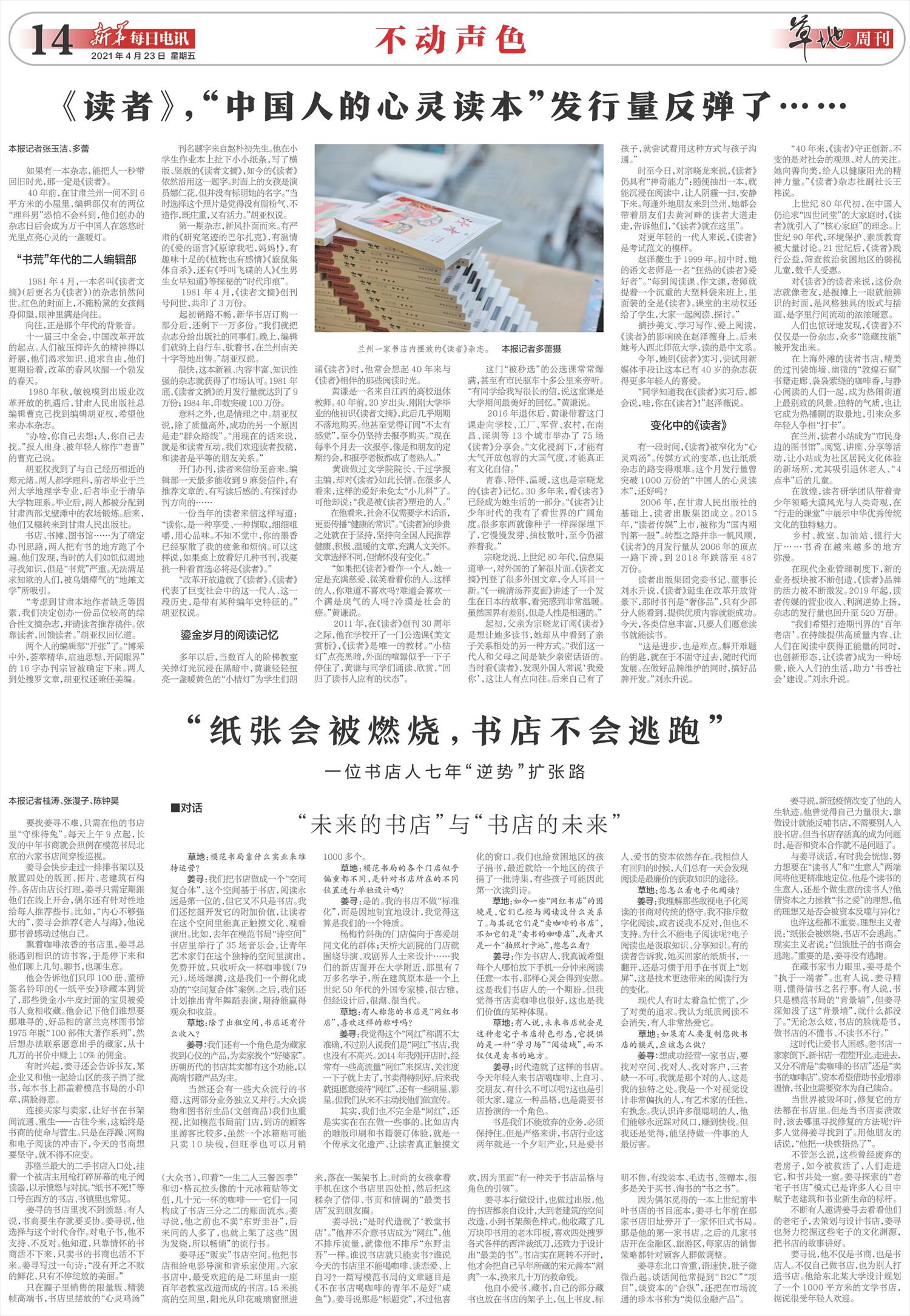 读者杂志2019年,读者杂志2018