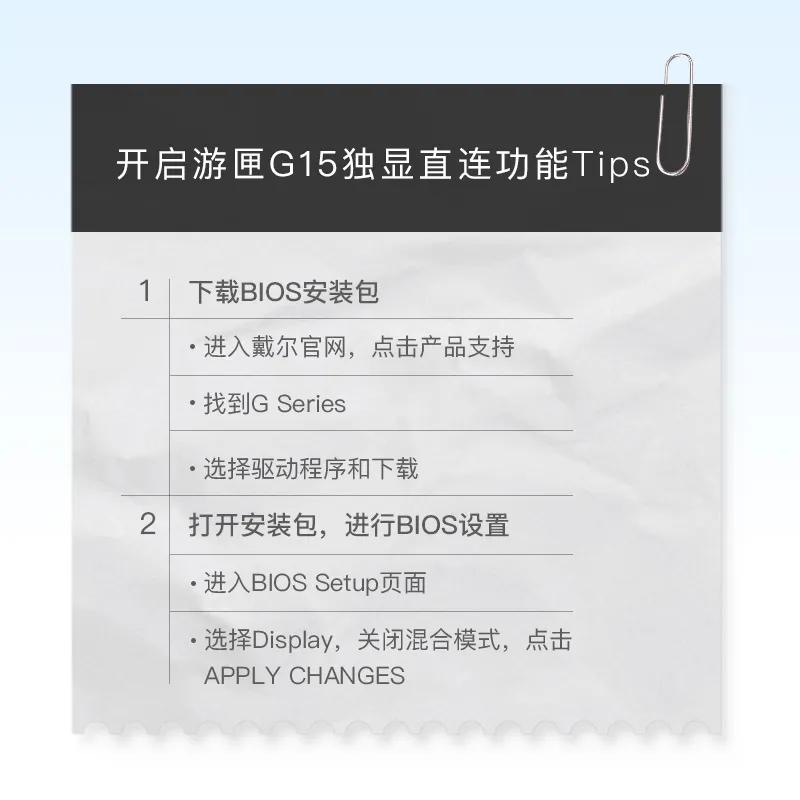 游匣g15哪些支持独显直连,戴尔游匣g15amd如何开启独显直连
