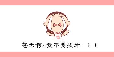 牙医拔牙有什么禁忌,牙医拔牙怎么那么轻松