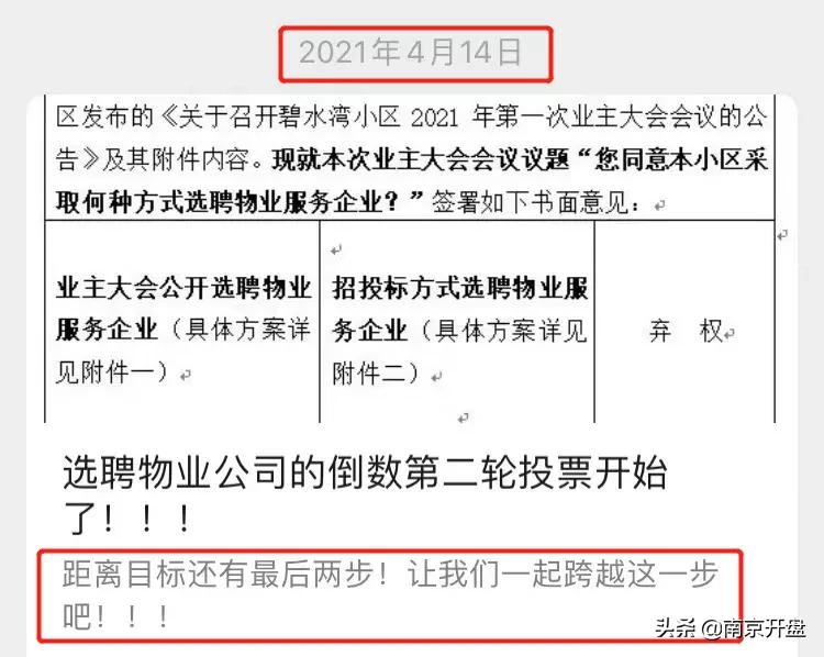 假山里住人！物业不作为，南京超级大盘终于要换物业了