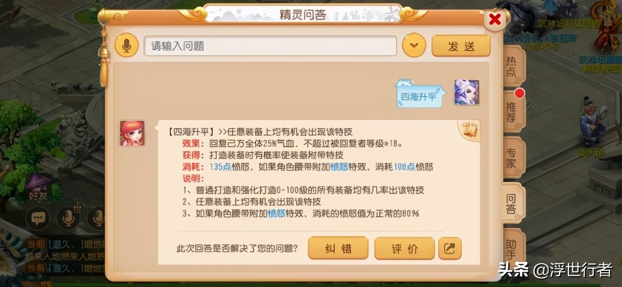 梦幻西游手游：装备特技实用性总结第一弹，治疗和攻击类型特技