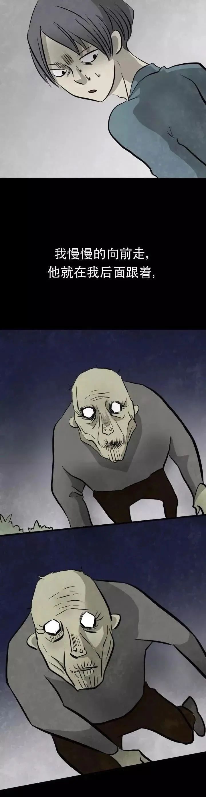 夺舍老头漫画,悬疑漫画老人