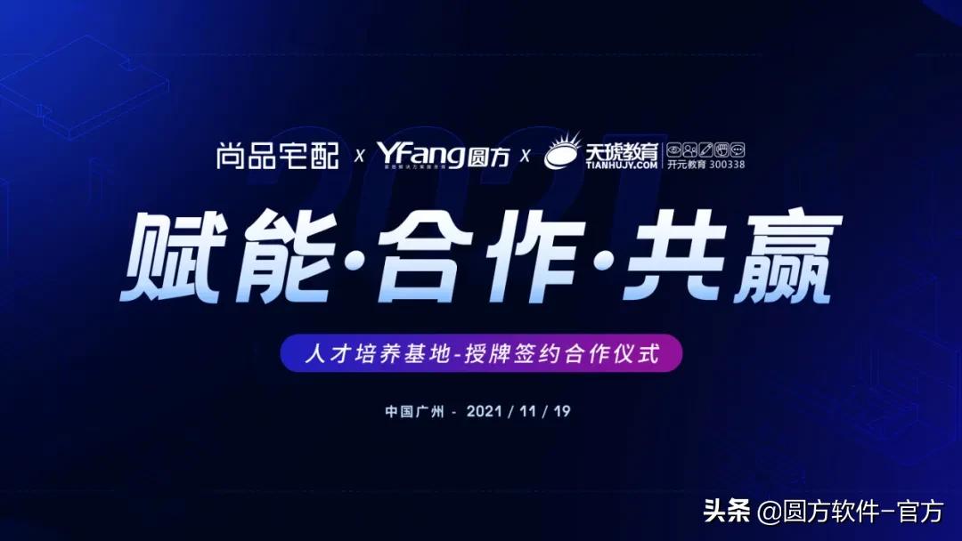 尚品宅配集团联手天琥教育，共建家居人才赋能生态圈