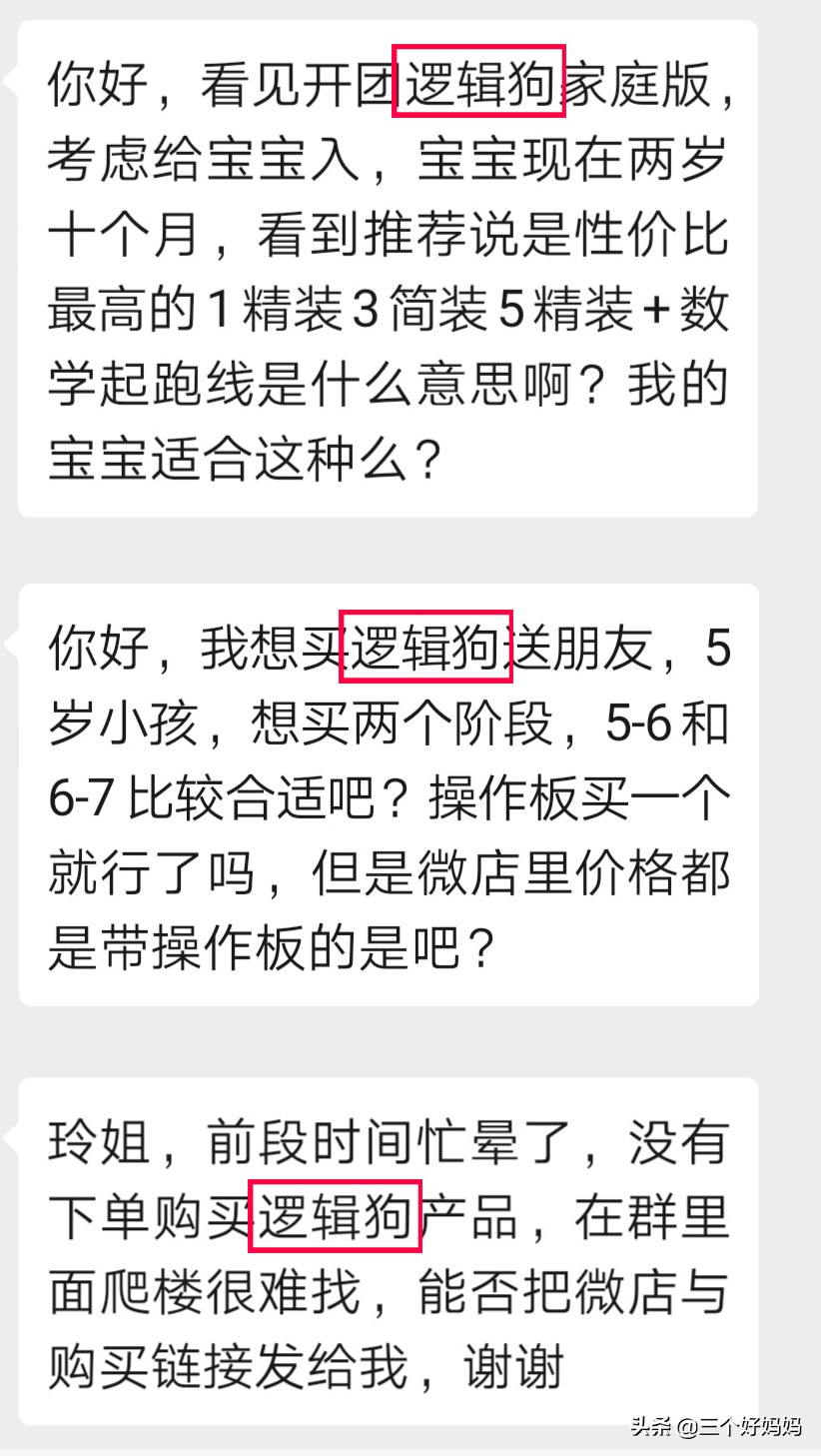 逻辑狗儿童思维训练3-4岁,德国逻辑狗思维训练的好处