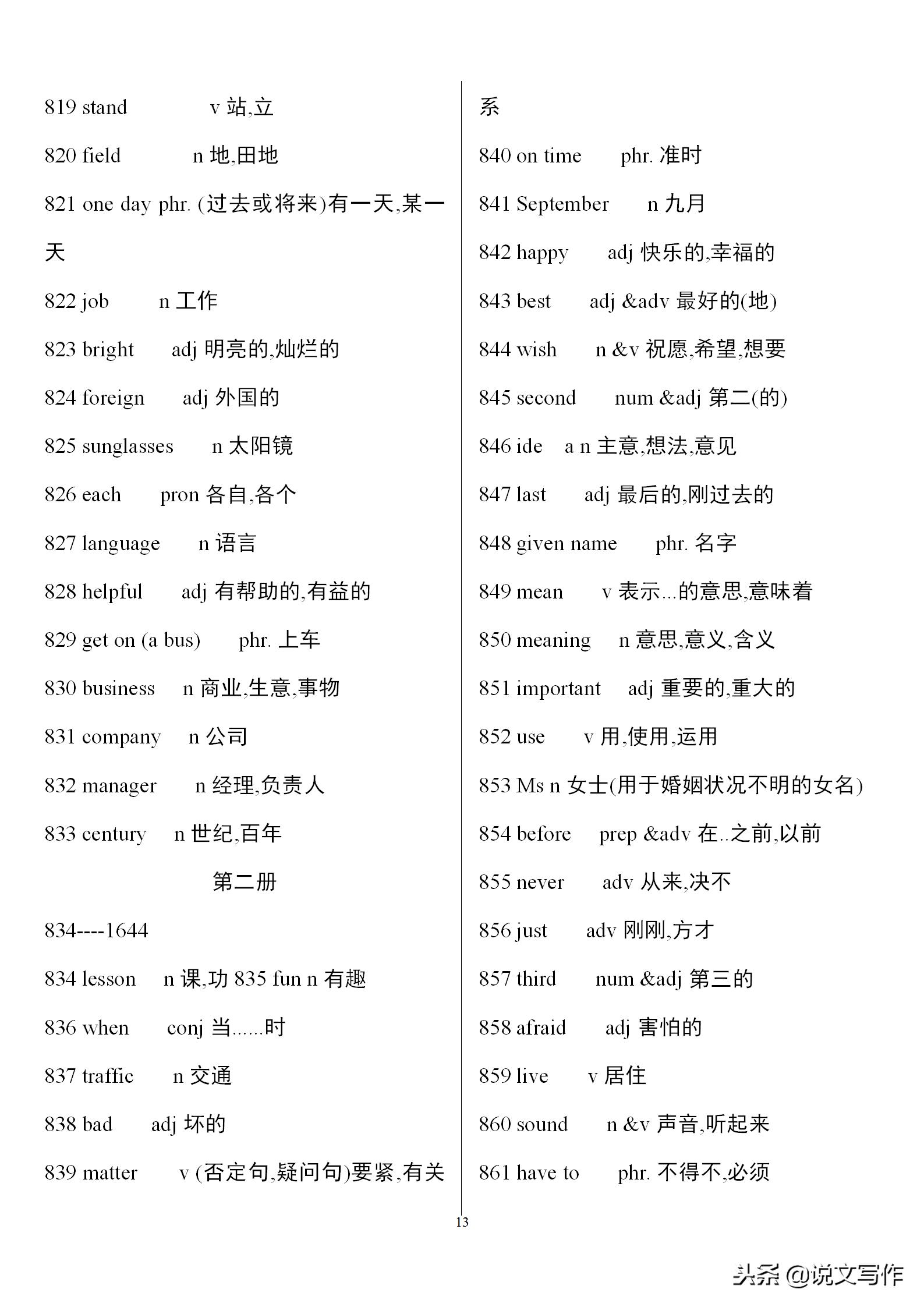 初三英语中考单词必备,中考英语人教版必备单词卡片