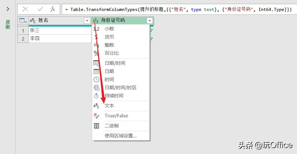 输入身份证号后三位自动变成0,身份证号码导出格式后四位全是零