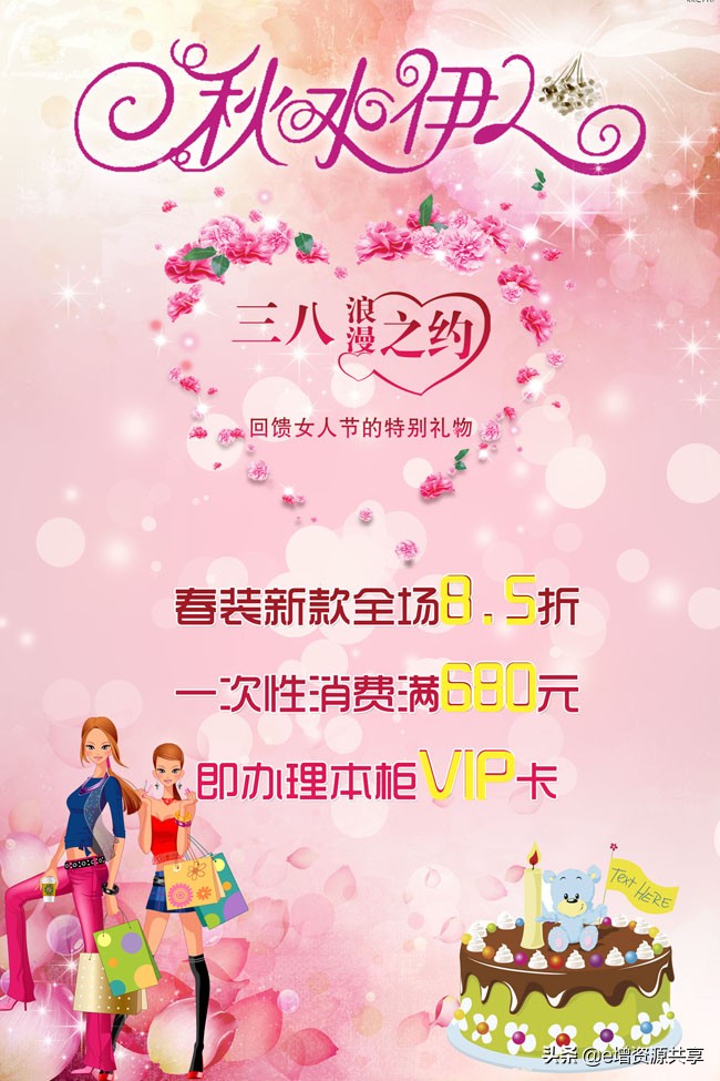 ps三八妇女节快乐素材,ps妇女节海报素材