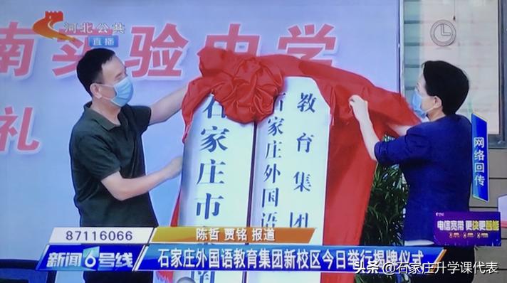 石家庄外国语大学新校区,石家庄外国语教育集团是公立的吗