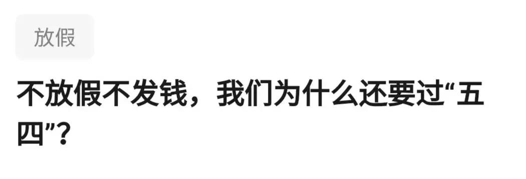 我们为什么纪念五四,我们为什么要纪念五四