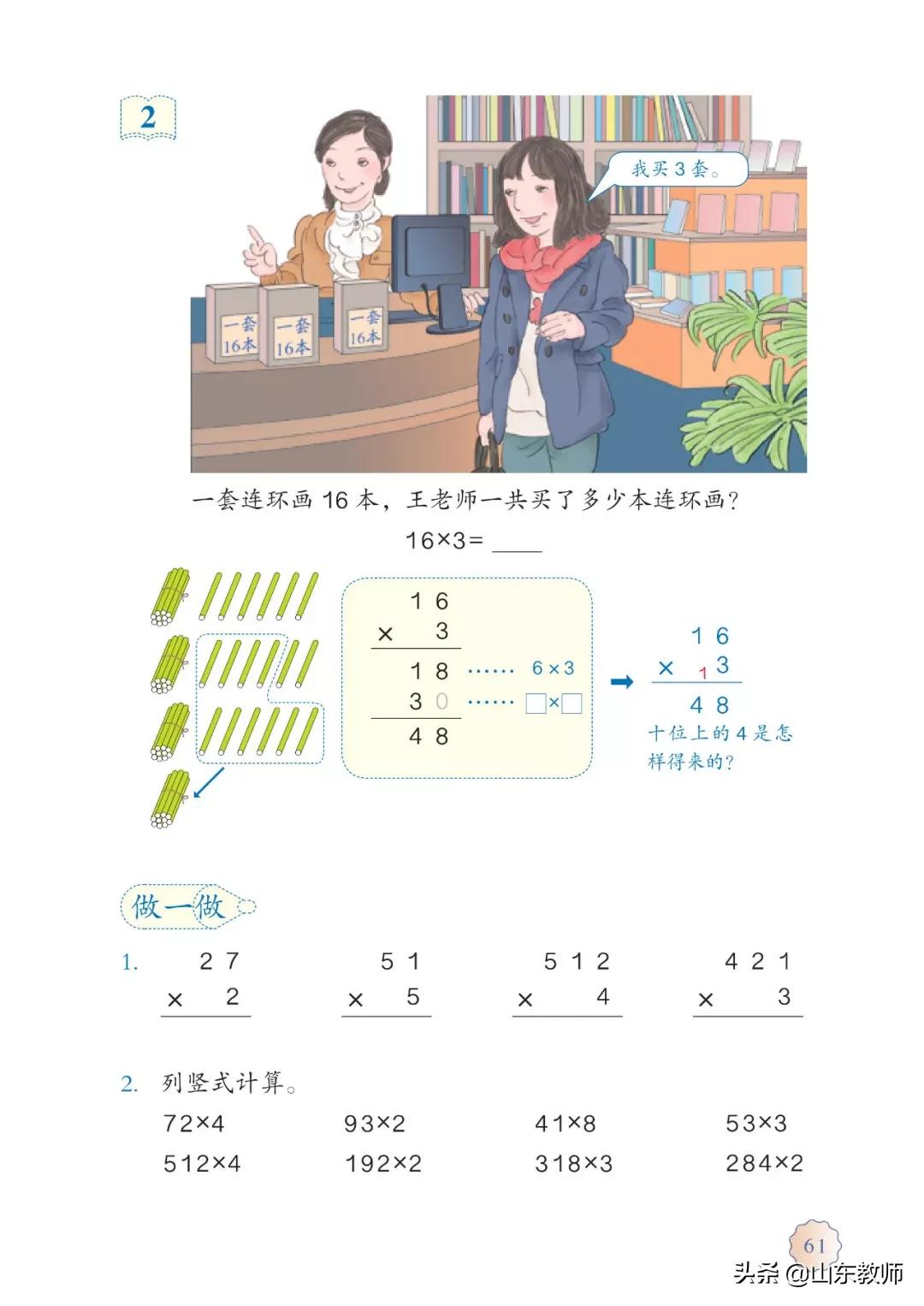 北师大版三年级数学上册电子课本,北师大三年级数学上册电子版课本