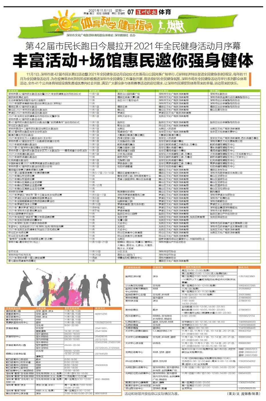 深圳全民健身日,深圳全民健身活动月